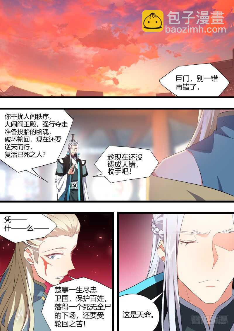 化龍記 - 第189話 狐纏篇終章 - 1