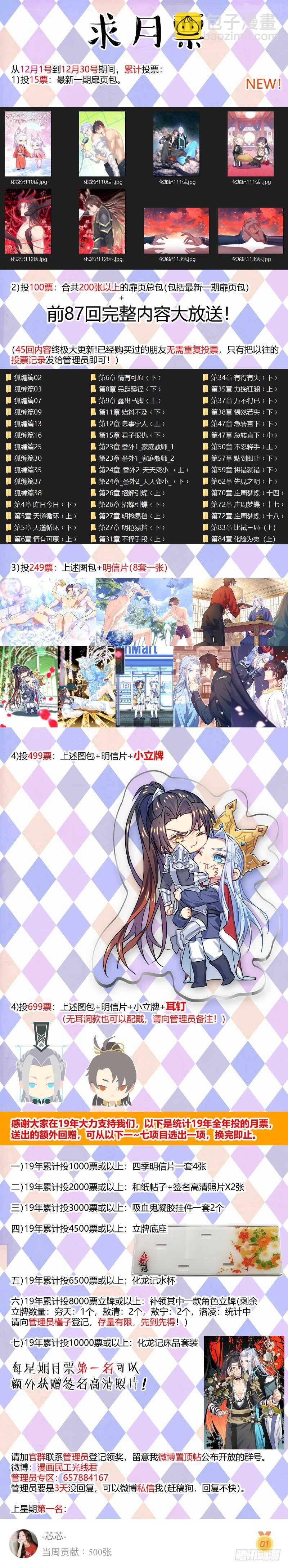 化龍記 - 第189話 狐纏篇終章 - 4