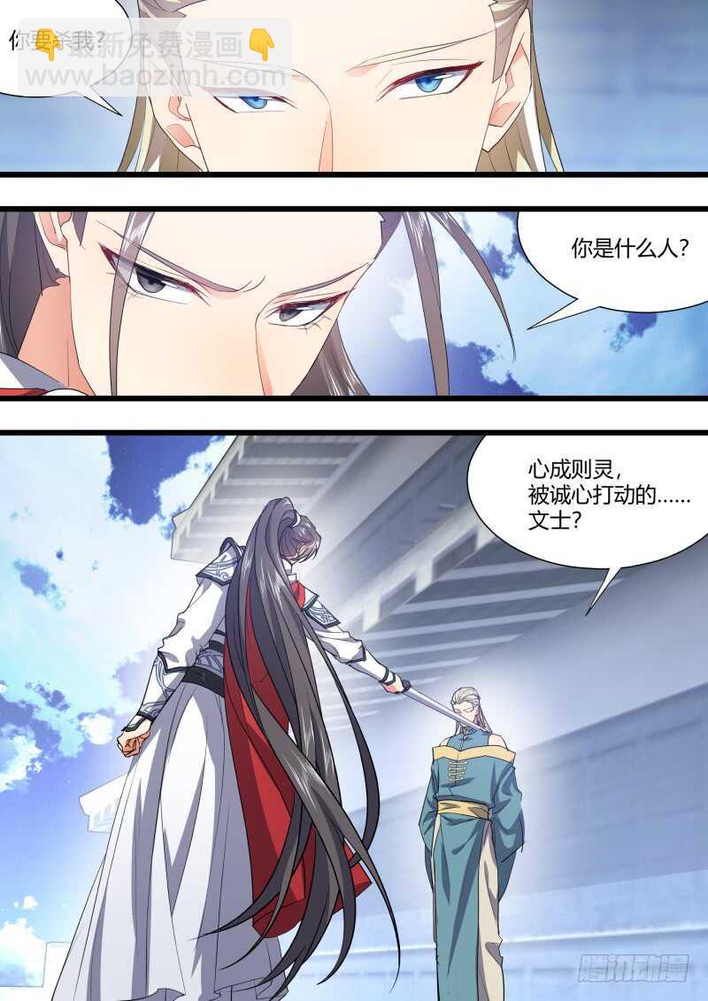 化龍記 - 第189話 狐纏篇終章 - 3