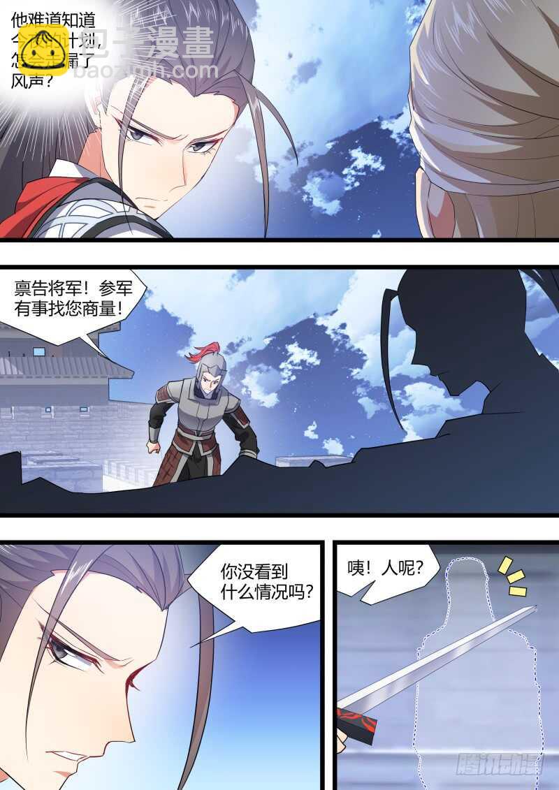 化龍記 - 第189話 狐纏篇終章 - 5