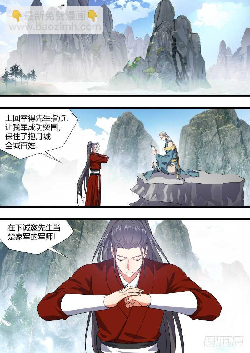 化龙记 - 第189话 狐缠篇终章 - 2