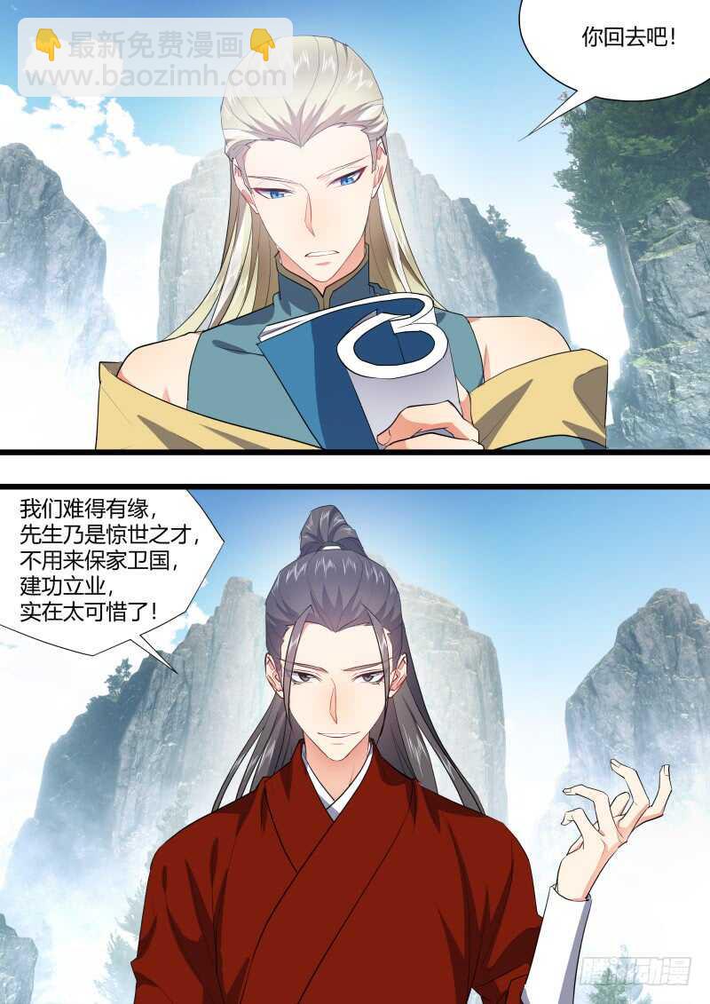 化龍記 - 第189話 狐纏篇終章 - 3