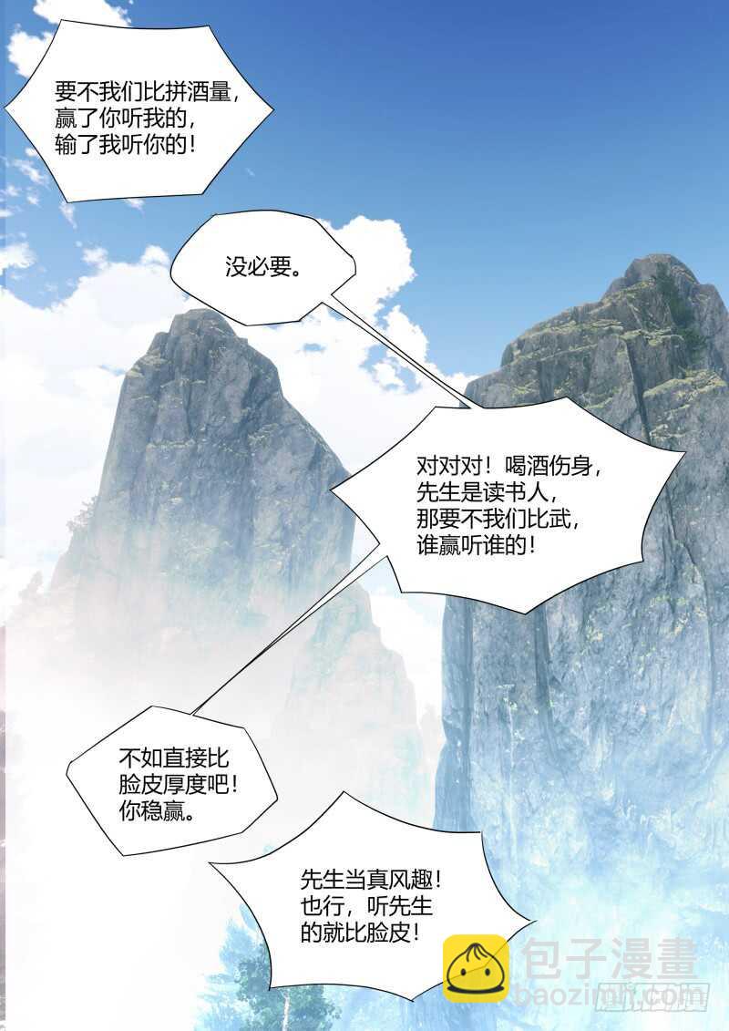 化龍記 - 第189話 狐纏篇終章 - 4