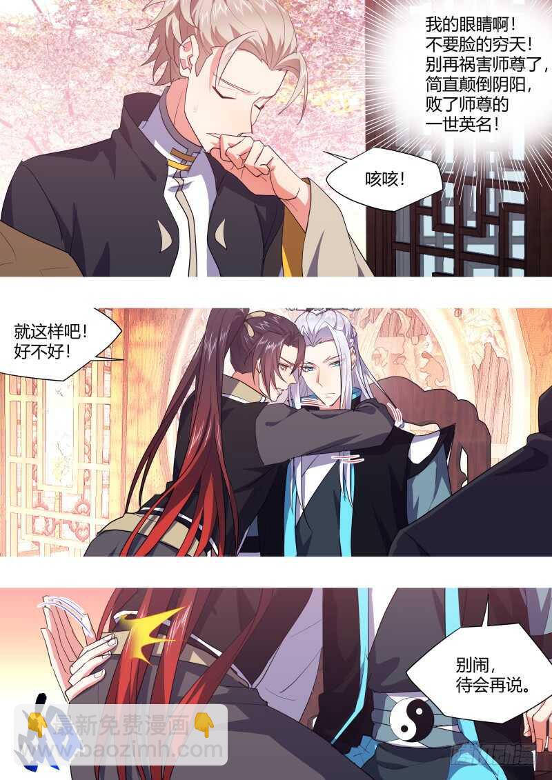 化龍記 - 第191話 第76章 欲語還休（下） - 3