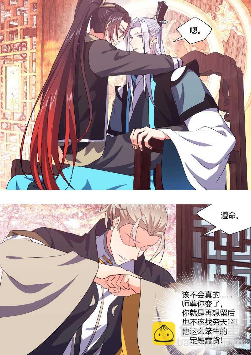 化龍記 - 第191話 第76章 欲語還休（下） - 1