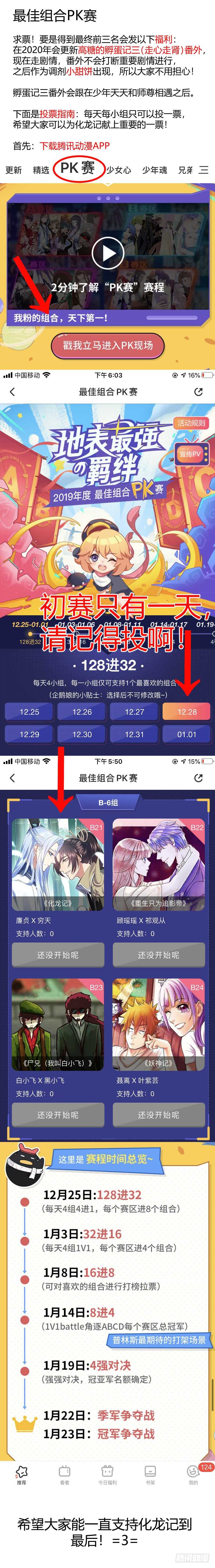 化龍記 - 第193話 第77章 顛倒乾坤（下） - 1