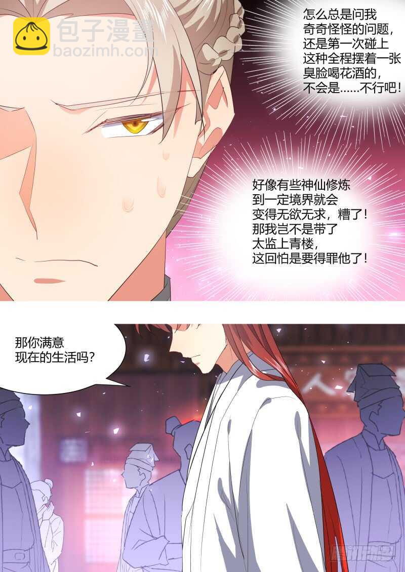 化龍記 - 第196話 第78章 如癡如夢（下） - 4