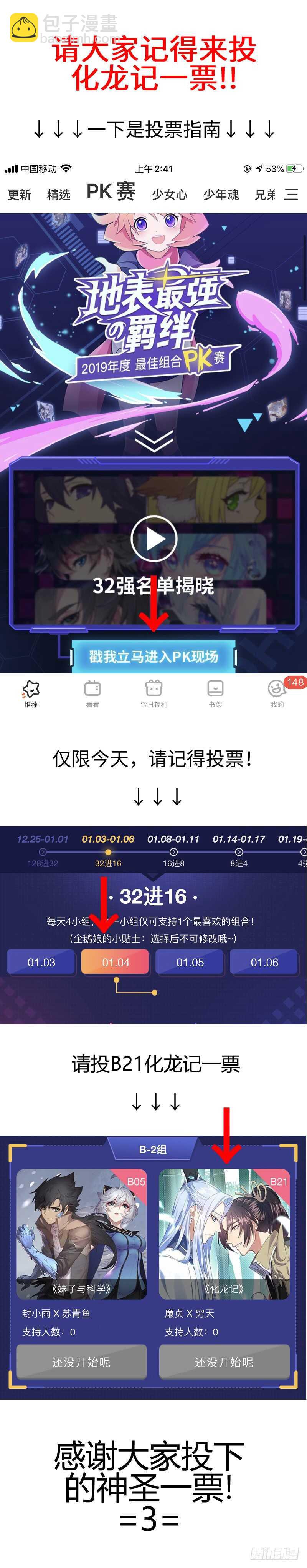 化龍記 - 第196話 第78章 如癡如夢（下） - 4
