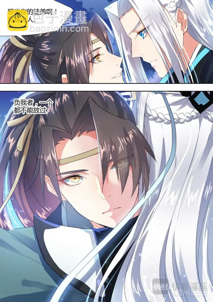 化龍記 - 第3話 第三章 先發制人 - 3