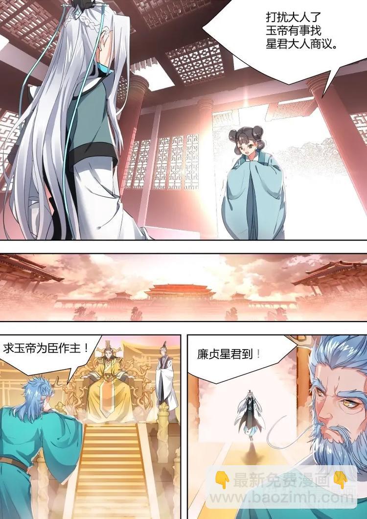 化龍記 - 第3話 第三章 先發制人 - 3