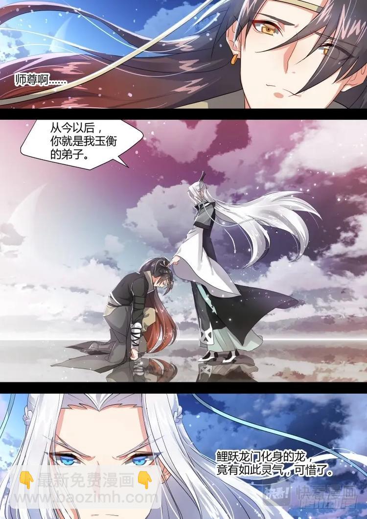 化龍記 - 第3話 第三章 先發制人 - 3