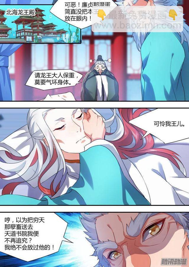 化龍記 - 第十二話 息事寧人﹙下﹚ - 1