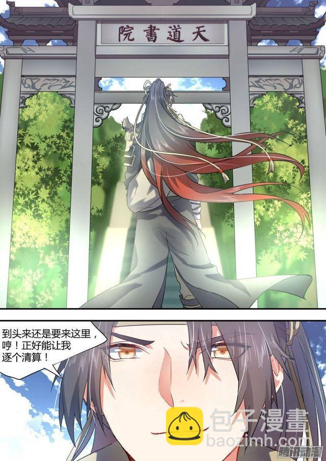 化龍記 - 第十二話 息事寧人﹙下﹚ - 1