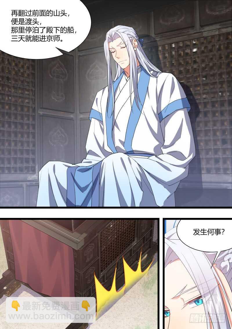 化龍記 - 第204話 第82章 請君入甕（下） - 3