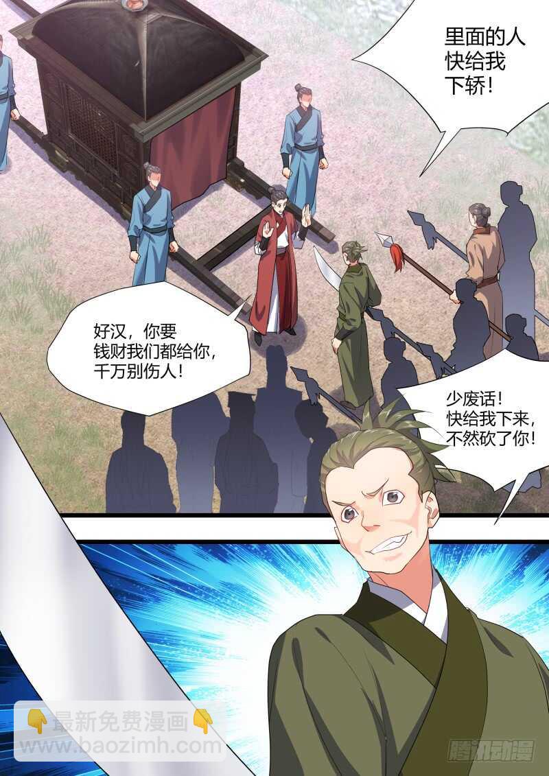 化龍記 - 第204話 第82章 請君入甕（下） - 4