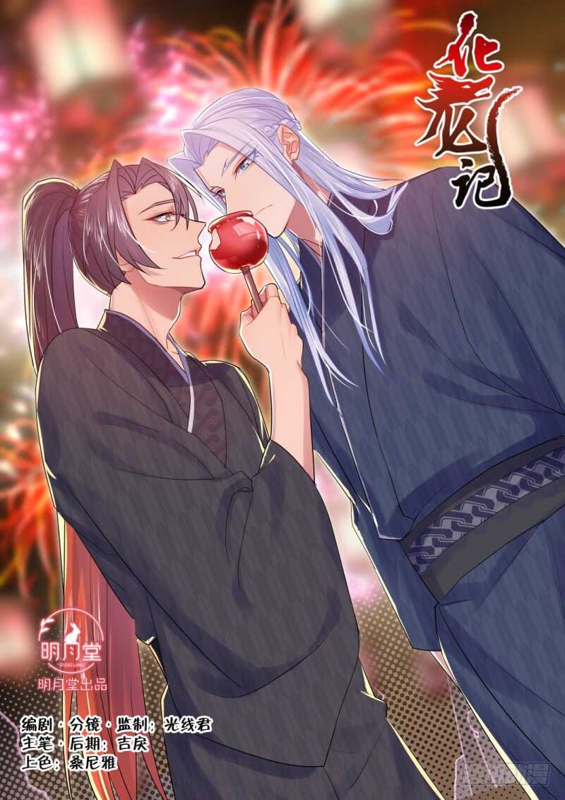 化龍記 - 第206話 第83章 比試三局（下） - 1