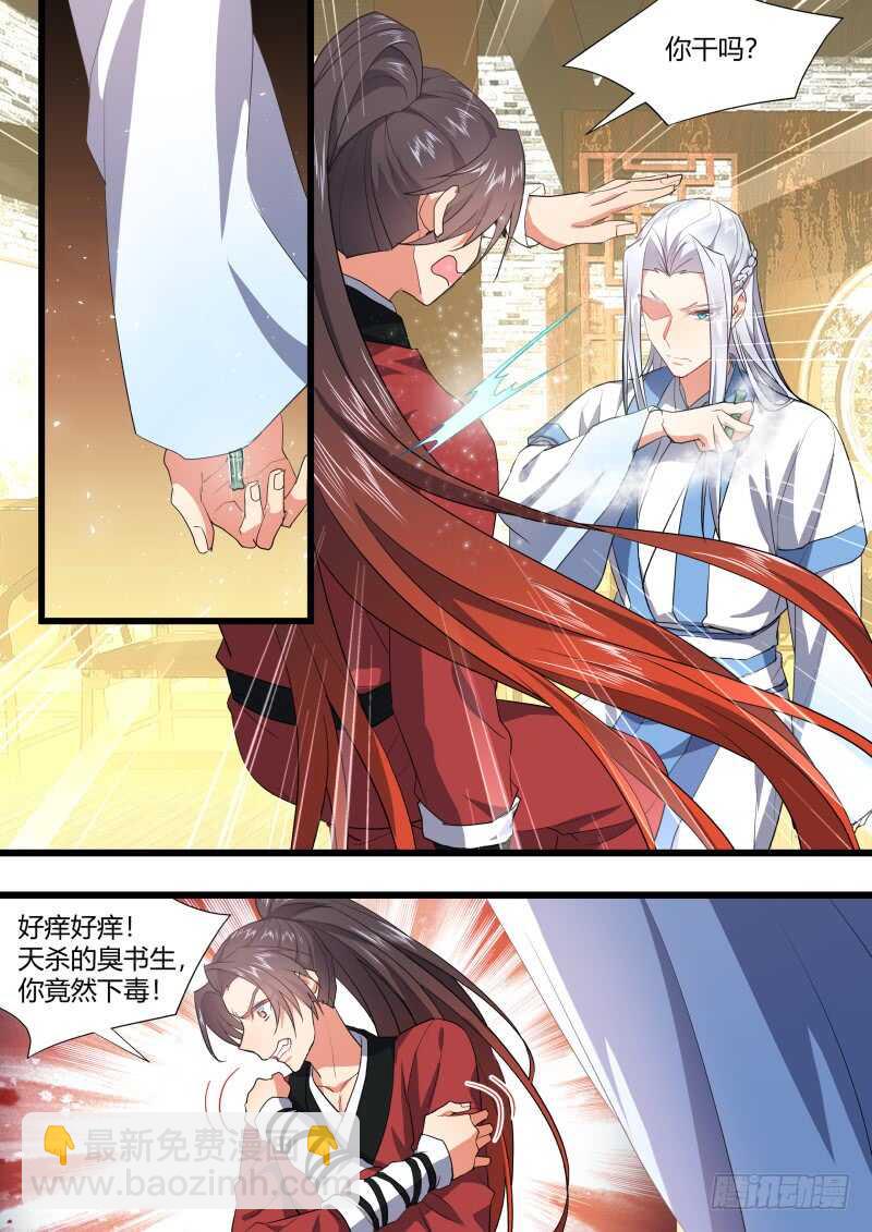 化龍記 - 第206話 第83章 比試三局（下） - 2