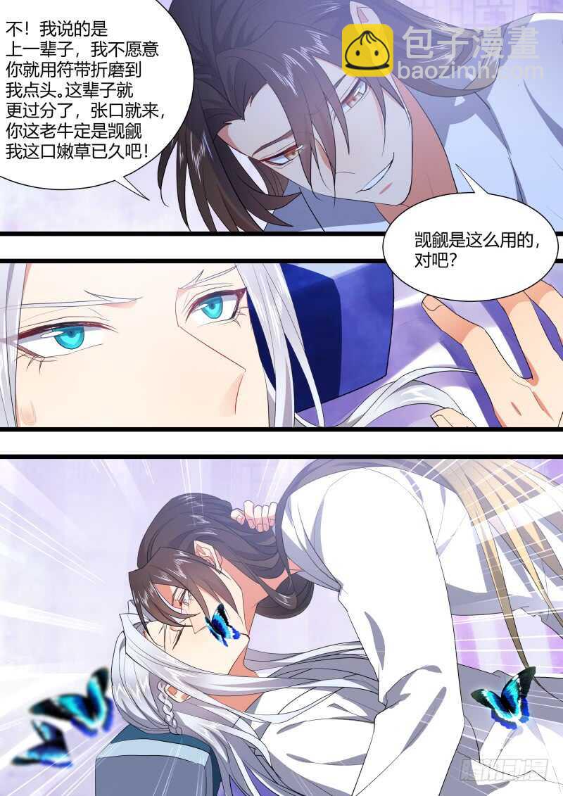 化龍記 - 第208話 第84章.化險爲夷（下） - 2