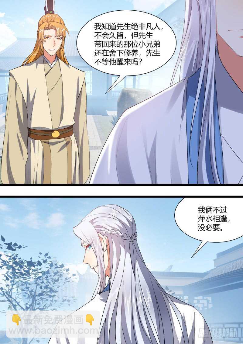 化龍記 - 第208話 第84章.化險爲夷（下） - 4