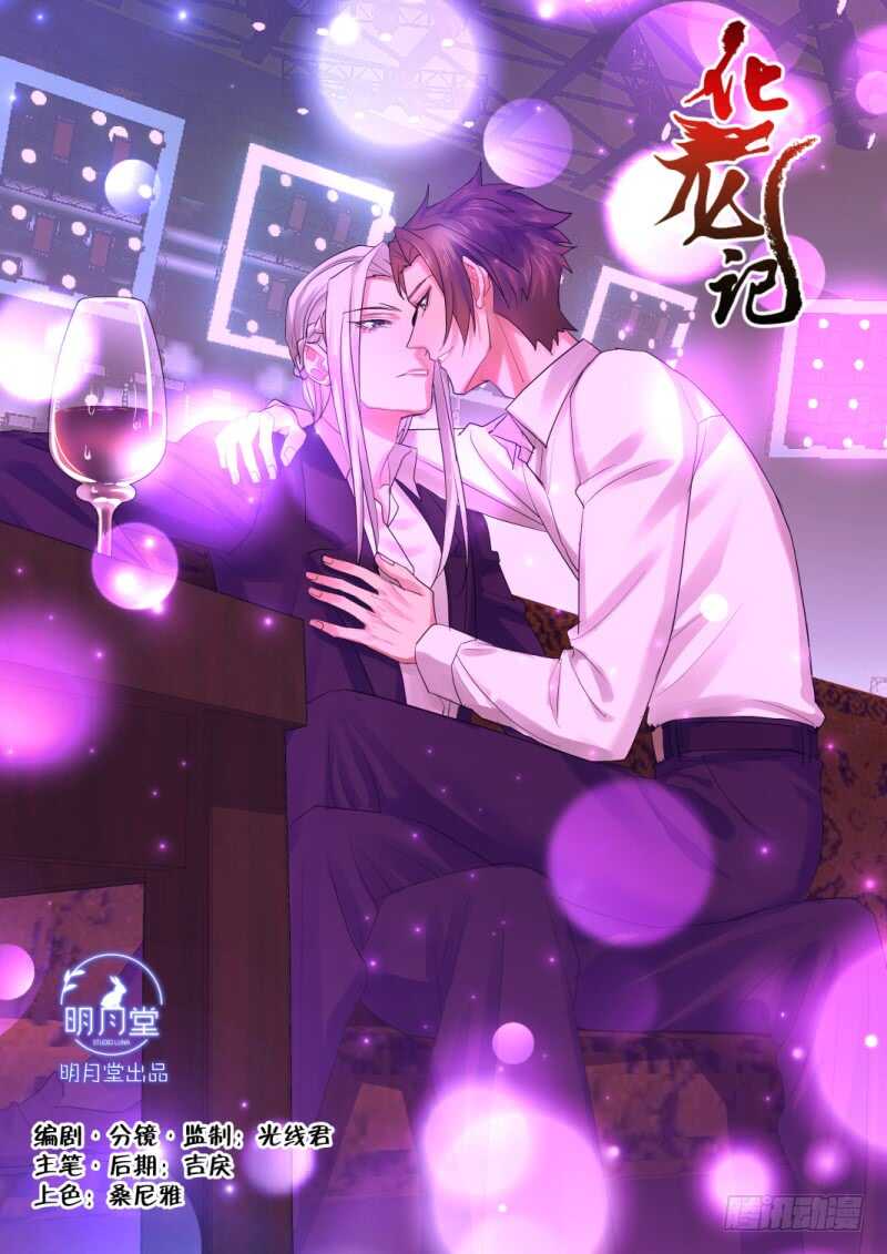 化龍記 - 第210話 第85章.以命相搏（上） - 1