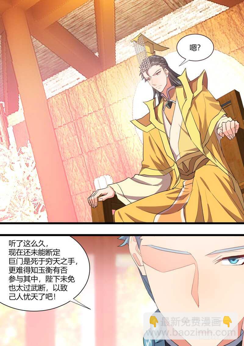 化龍記 - 第210話 第85章.以命相搏（上） - 3