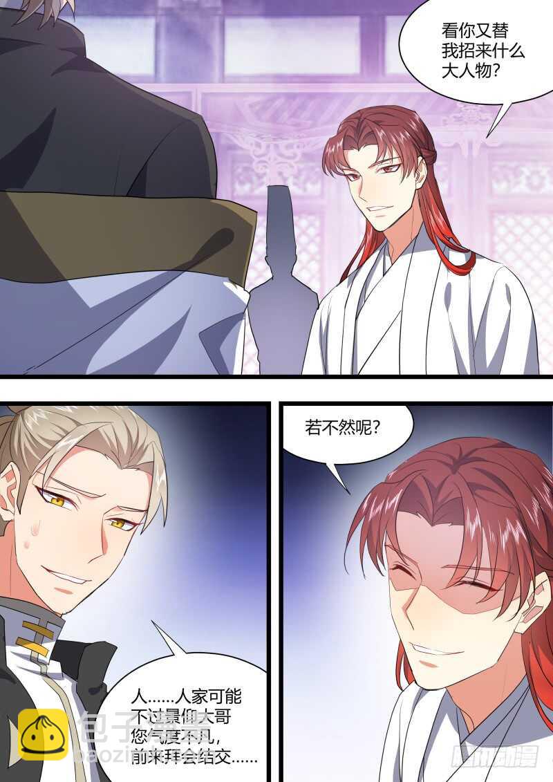 化龍記 - 第210話 第85章.以命相搏（上） - 4