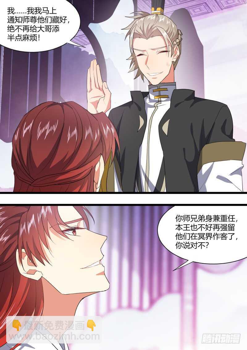 化龍記 - 第210話 第85章.以命相搏（上） - 5