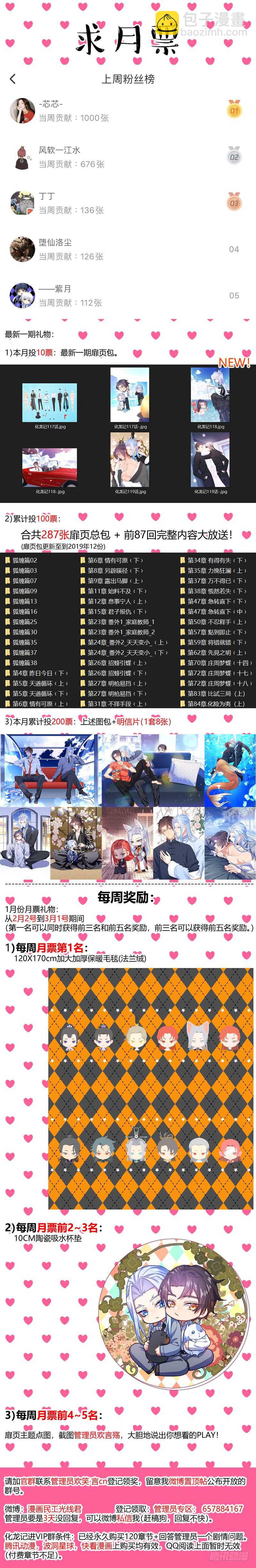 化龍記 - 第210話 第85章.以命相搏（上） - 2