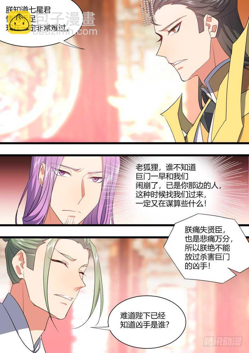 化龍記 - 第210話 第85章.以命相搏（上） - 4