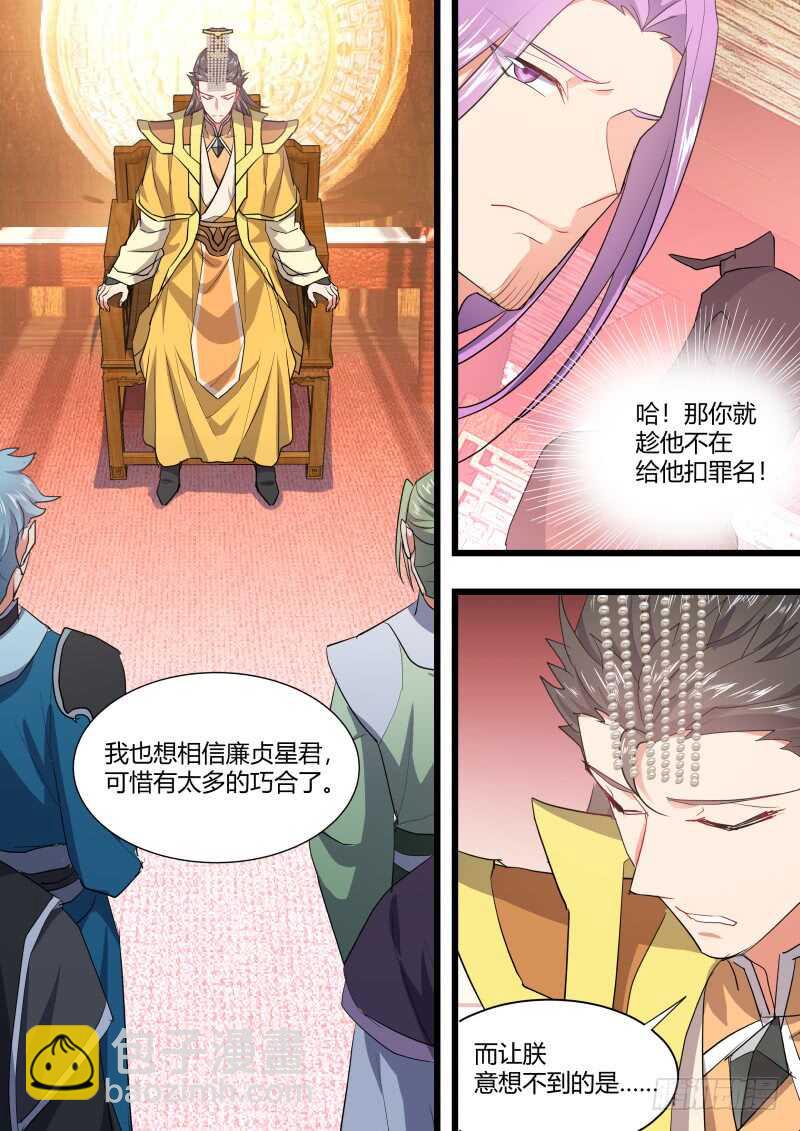 化龍記 - 第210話 第85章.以命相搏（上） - 4