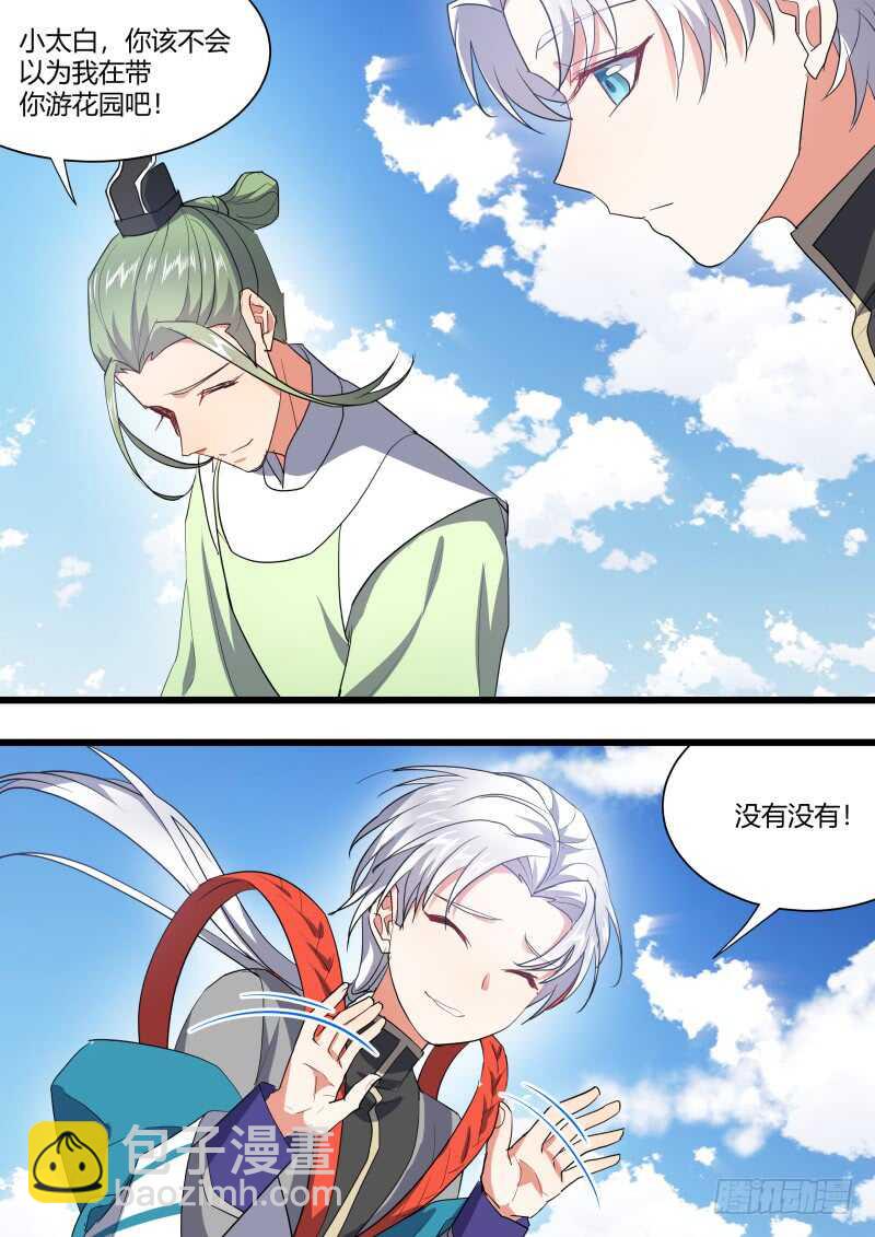 化龍記 - 第212話 第86章.護你周全（上） - 2