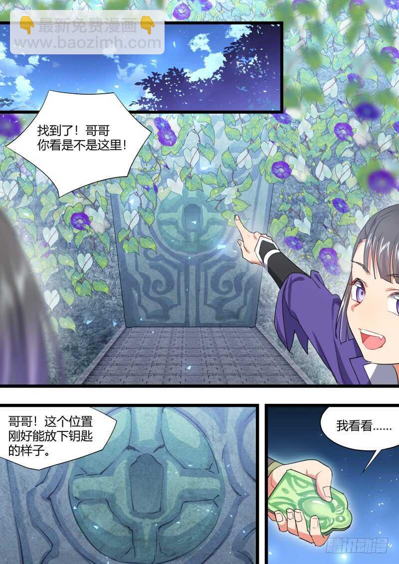 化龍記 - 第212話 第86章.護你周全（上） - 4