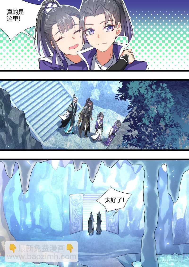 化龍記 - 第212話 第86章.護你周全（上） - 2