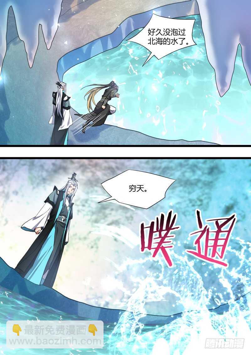 化龍記 - 第212話 第86章.護你周全（上） - 4