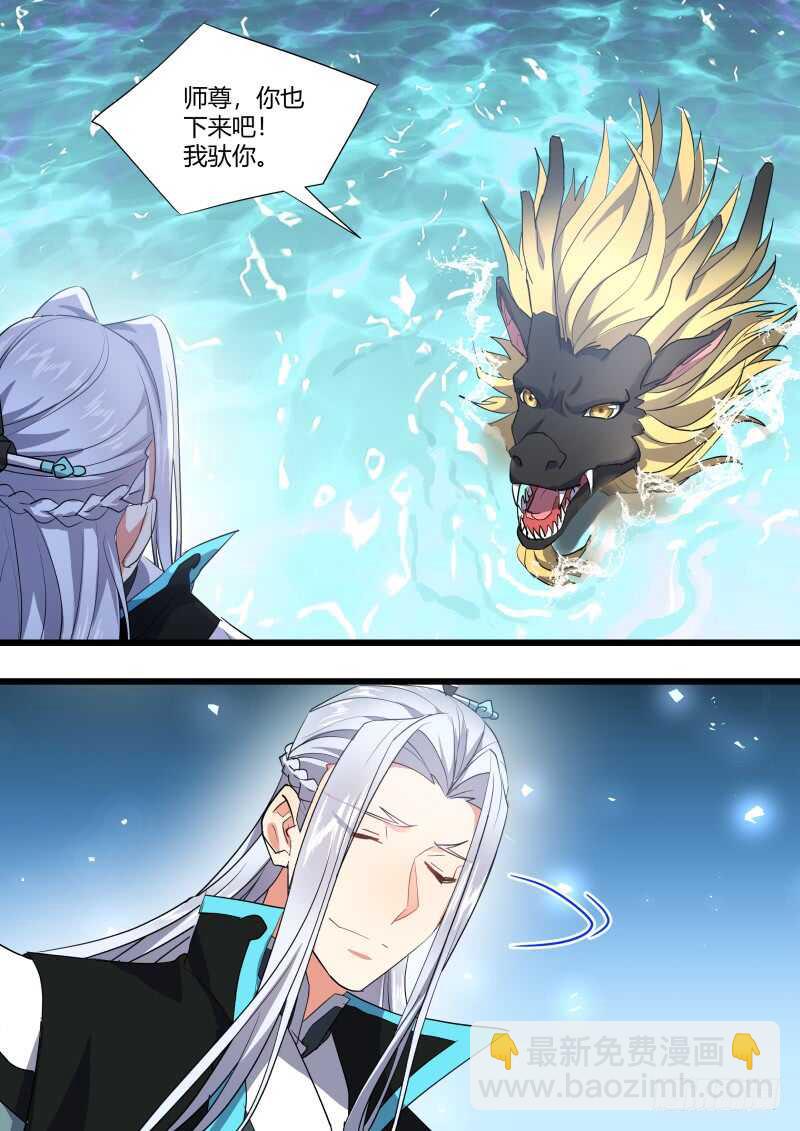 化龍記 - 第212話 第86章.護你周全（上） - 1