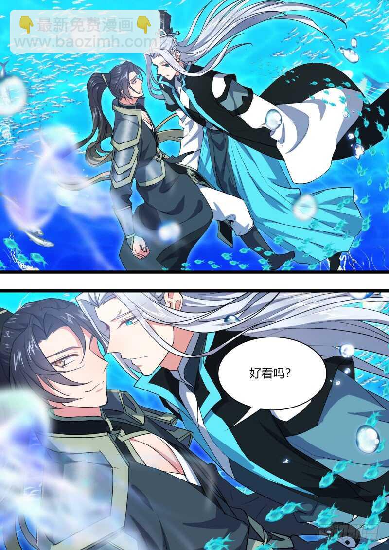 化龍記 - 第212話 第86章.護你周全（上） - 3