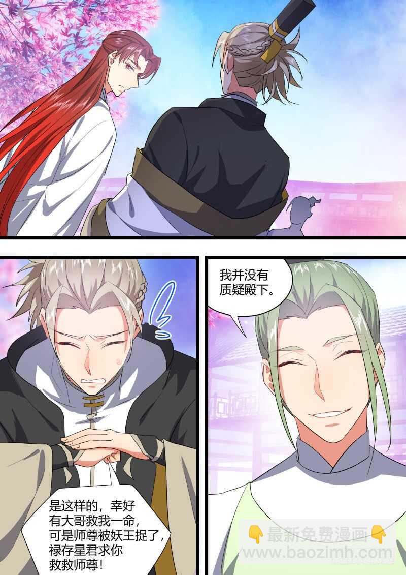 化龍記 - 第212話 第86章.護你周全（上） - 4