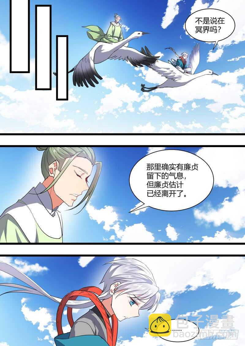 化龍記 - 第212話 第86章.護你周全（上） - 1