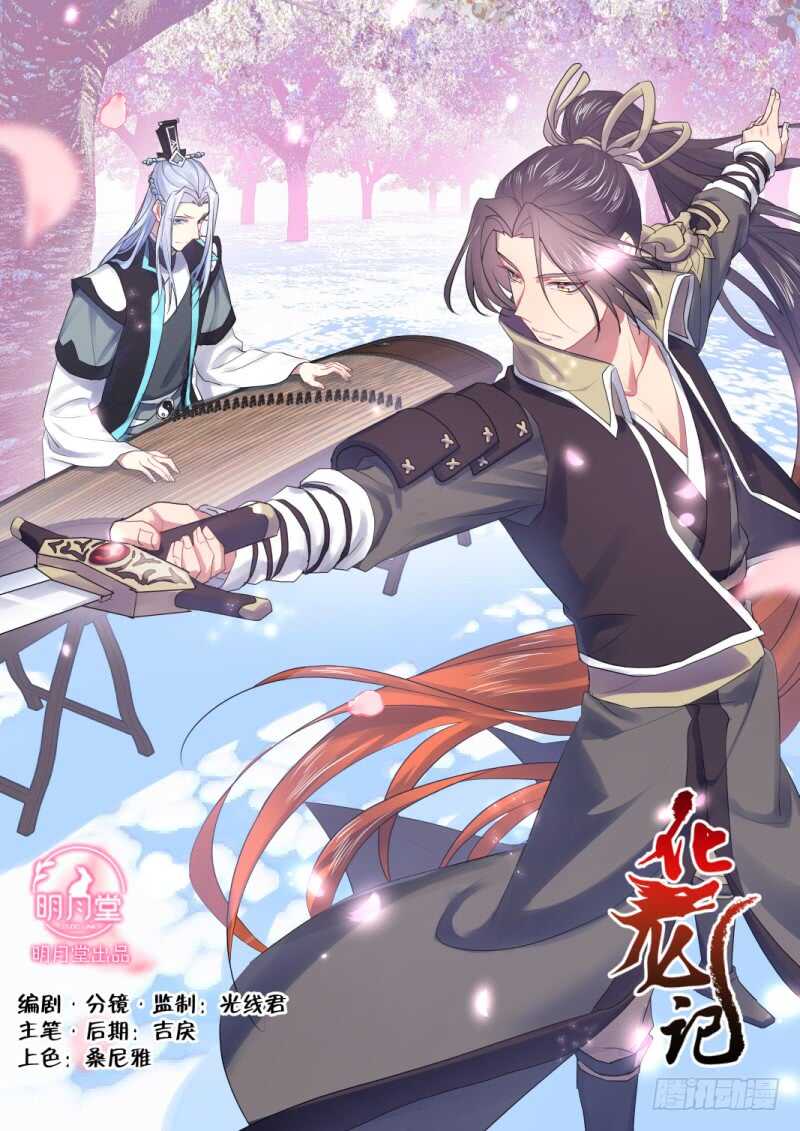 化龍記 - 第216話 第87章.一夫當關（下） - 1