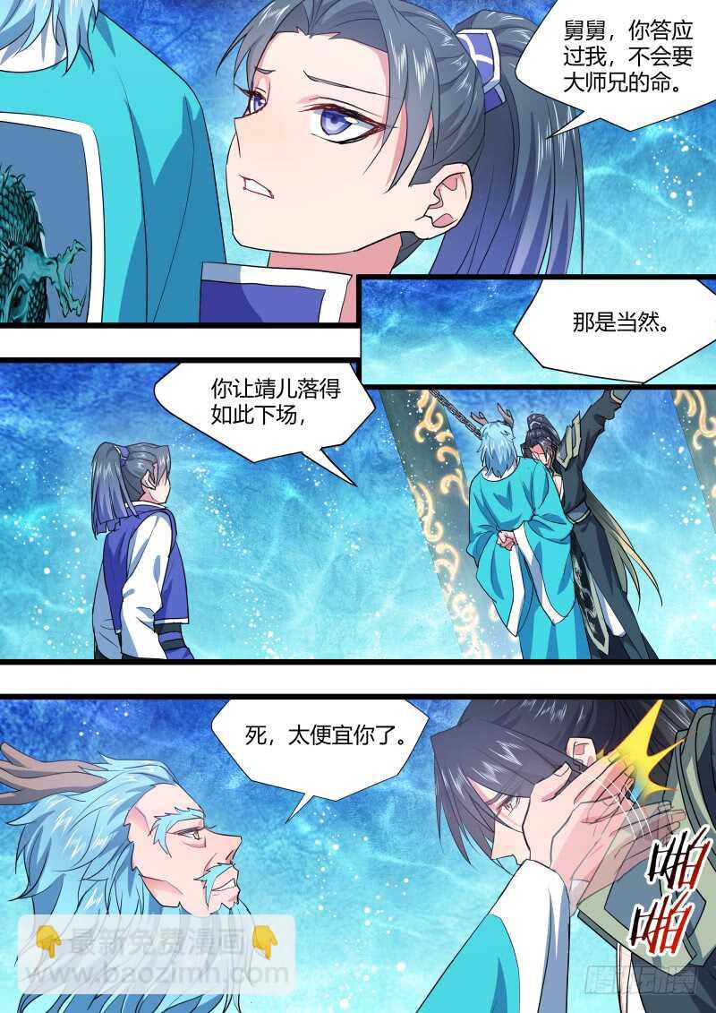 化龍記 - 第216話 第87章.一夫當關（下） - 4