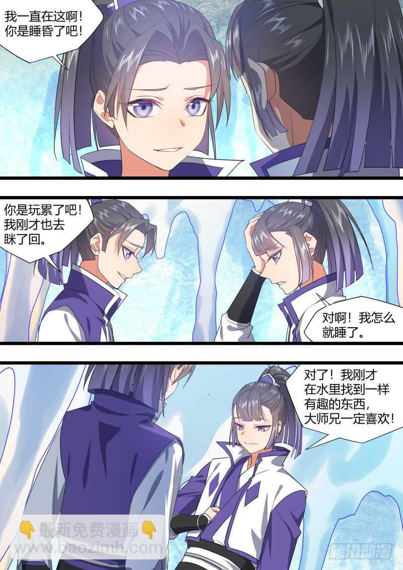 化龍記 - 第218話 第88章.雙修之法（下） - 2