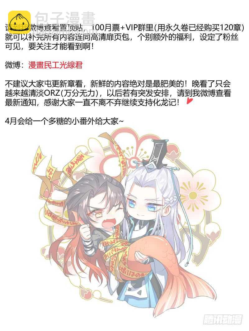 化龍記 - 第220話 元宵節X龍蛋番外（一） - 5