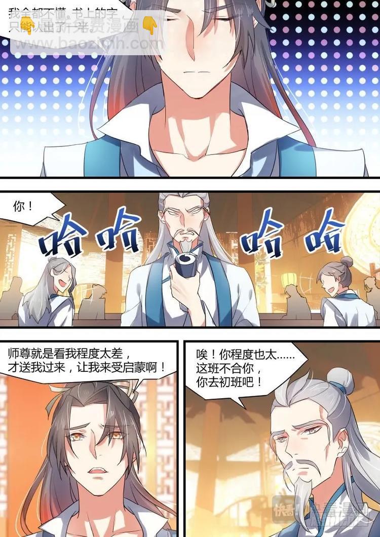 化龍記 - 第23話 第十三章 再遇故人﹙下﹚ - 2