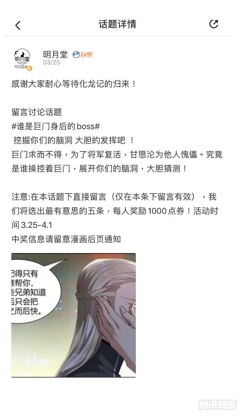 化龍記 - 第224話 元宵節X龍蛋番外（五） - 1