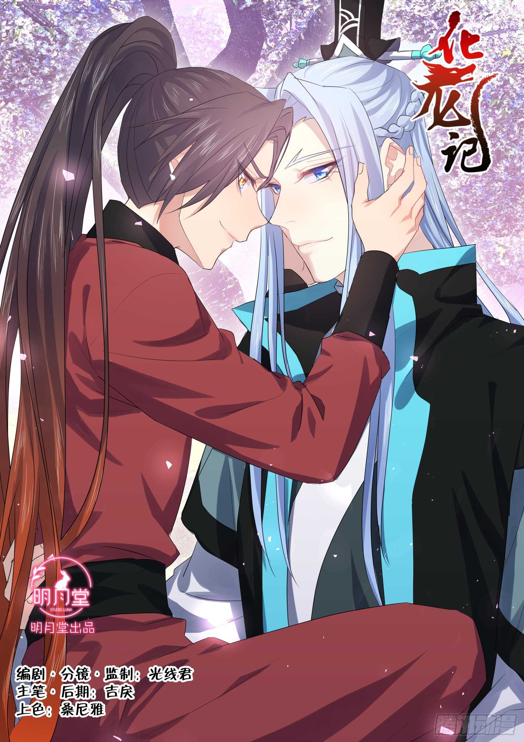 化龍記 - 第226話 第90章.明爭暗鬥﹙上﹚ - 1