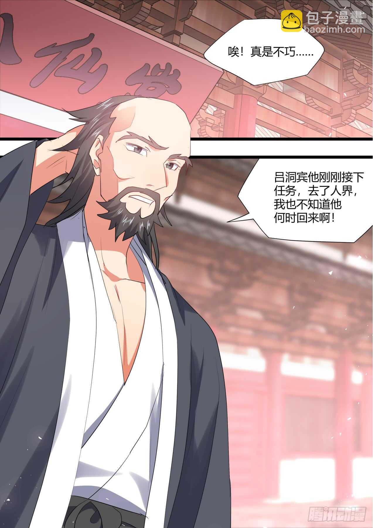 化龍記 - 第226話 第90章.明爭暗鬥﹙上﹚ - 5