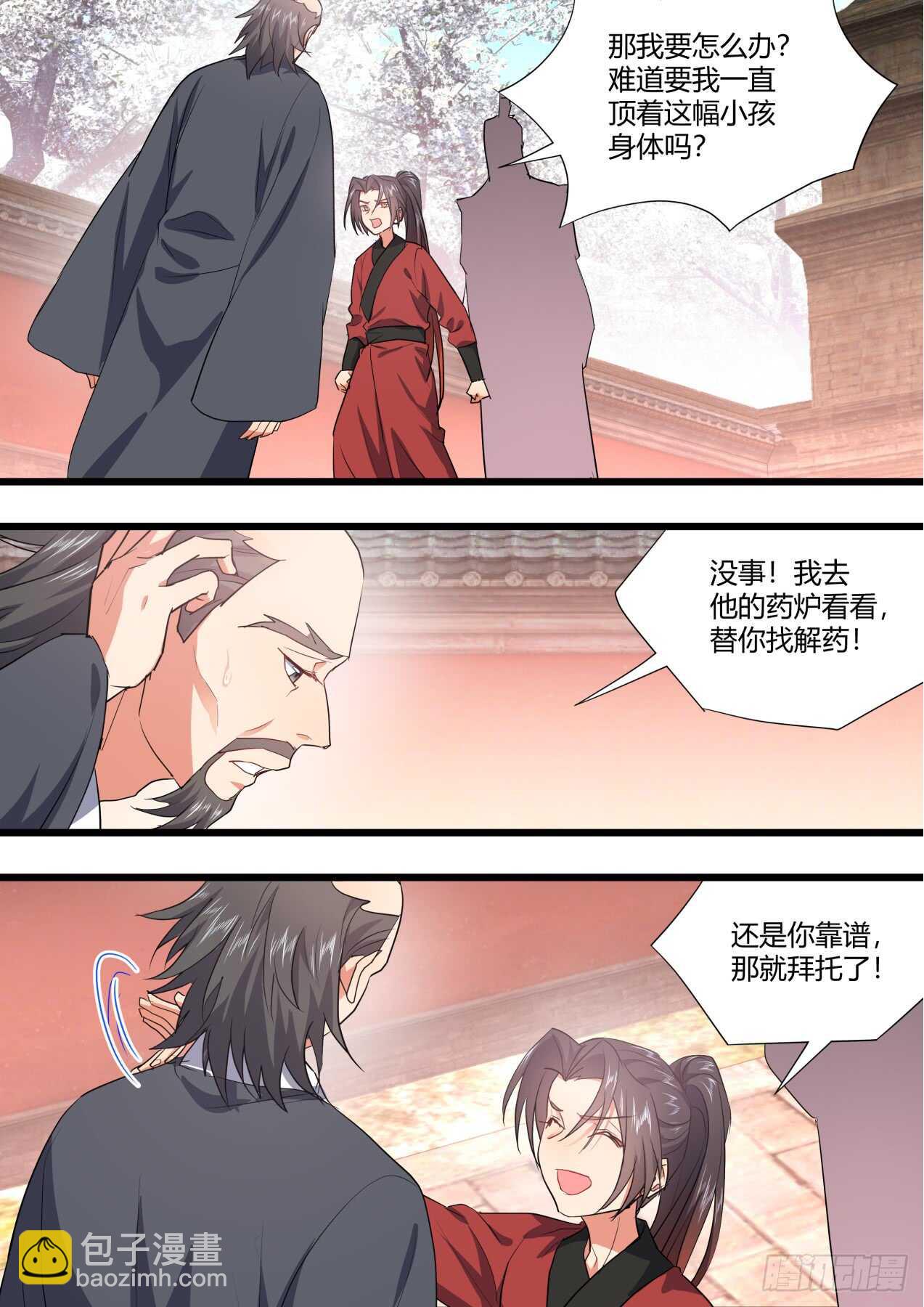 化龍記 - 第226話 第90章.明爭暗鬥﹙上﹚ - 1