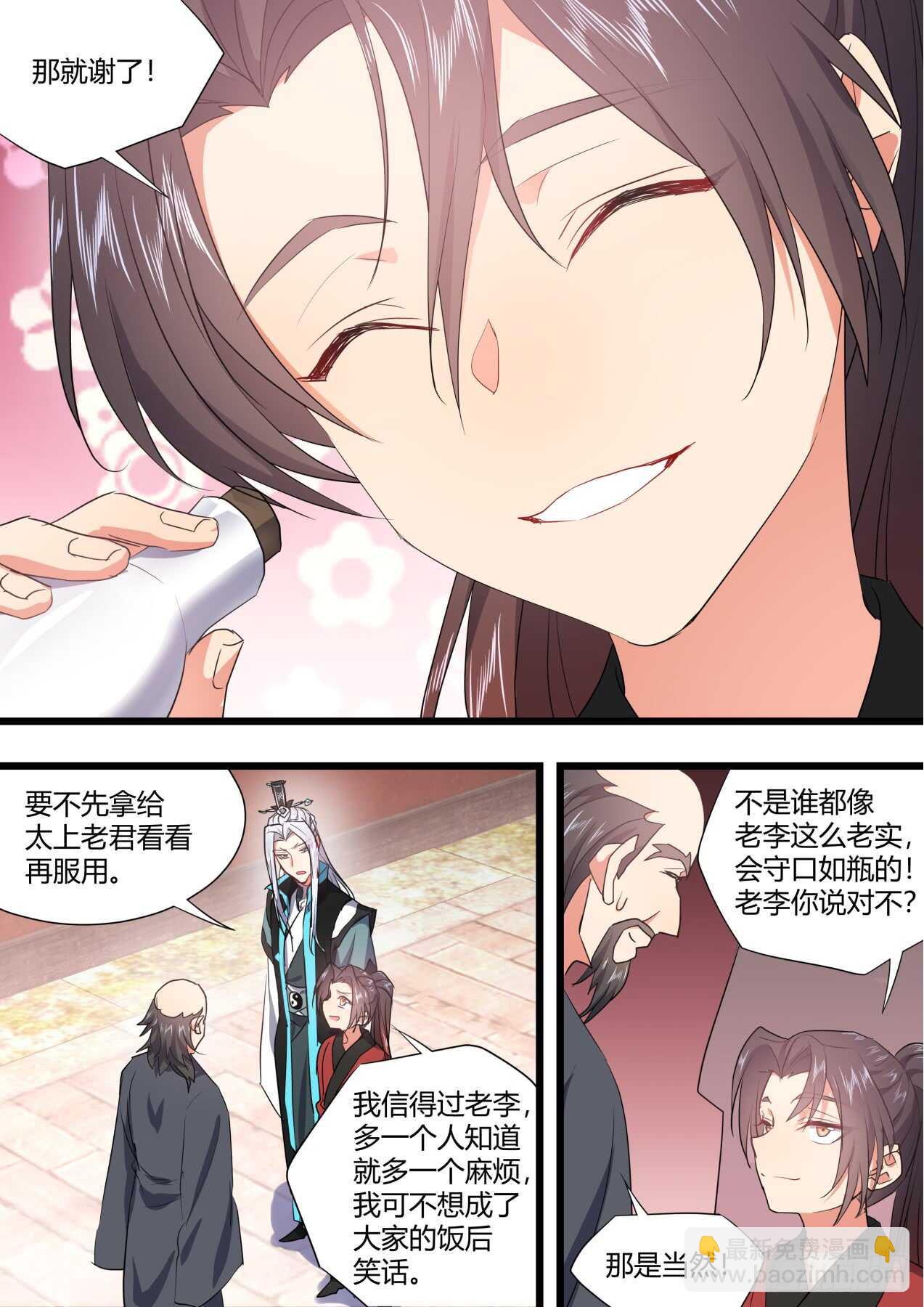 化龍記 - 第226話 第90章.明爭暗鬥﹙上﹚ - 3