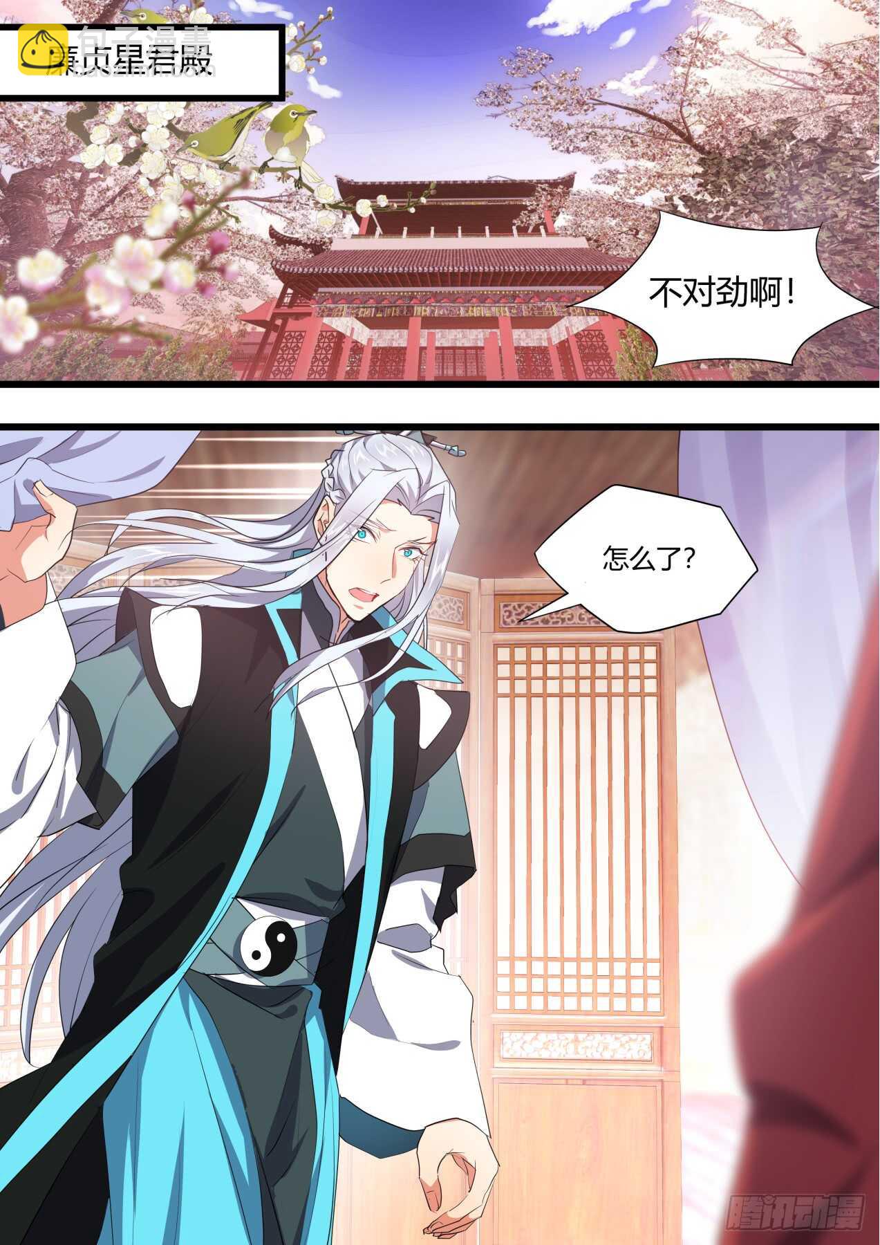 化龍記 - 第226話 第90章.明爭暗鬥﹙上﹚ - 5