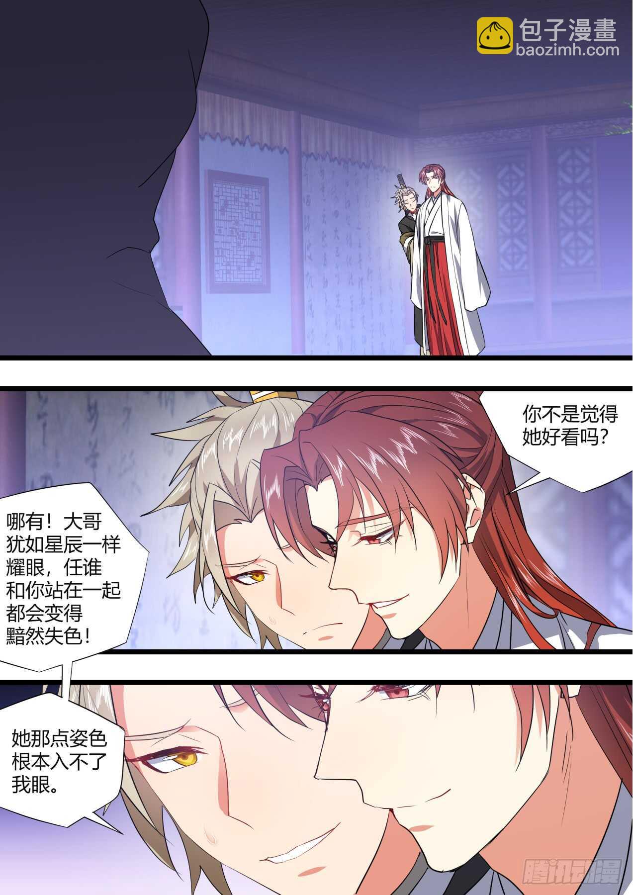 化龍記 - 第228話 第91章.情不自禁﹙上﹚ - 3